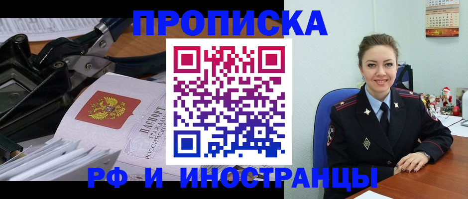 временная регистрация для всех в Таштаголе