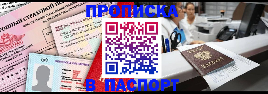 временная регистрация недорого в Таштаголе