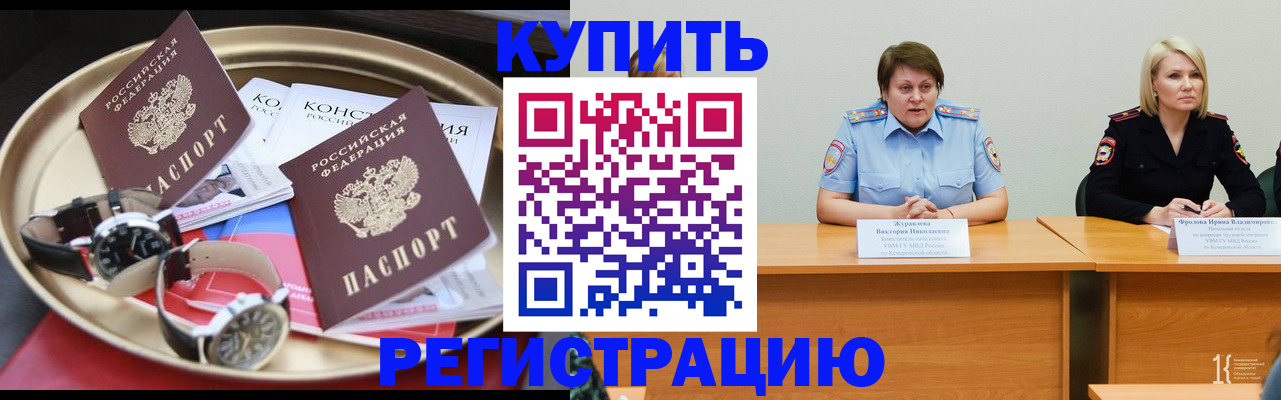 временная регистрация для всех в Таштаголе